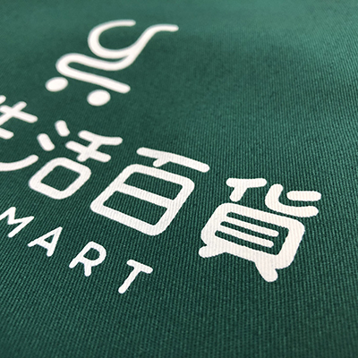 印刷範例-單色絹印-混紡布三口袋圍裙